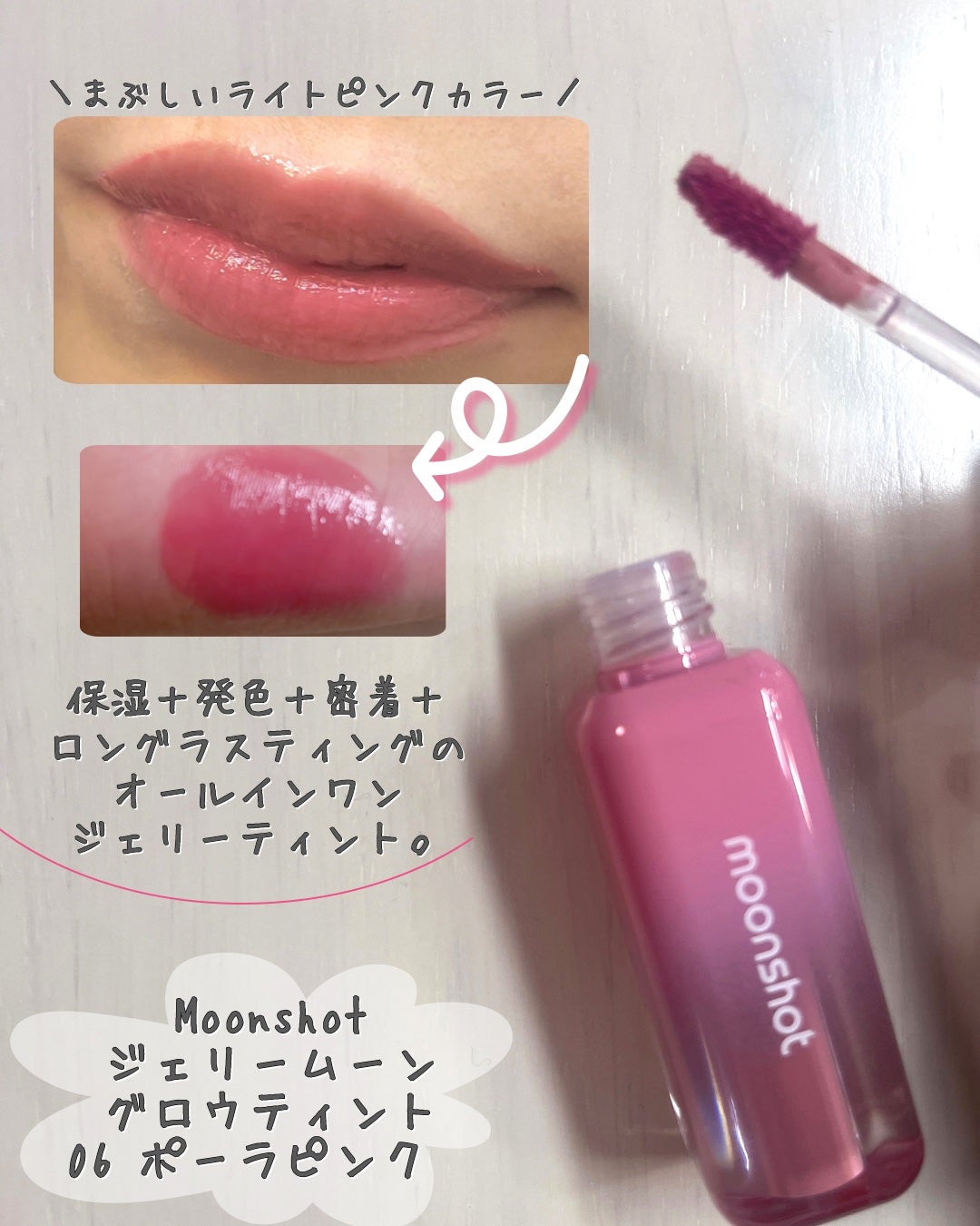 ジェリームーングロウティント/moonshot/リップグロスを使ったクチコミ(3枚目)