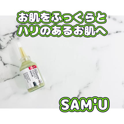 SAM'U PDRNエキスパートテンションターゲットセラムのクチコミ「加水分解コラーゲン、ペプチド、PDRN配合で、お肌をふっくらと、ハリのあるお肌へ導いてくれるセ.....」(1枚目)