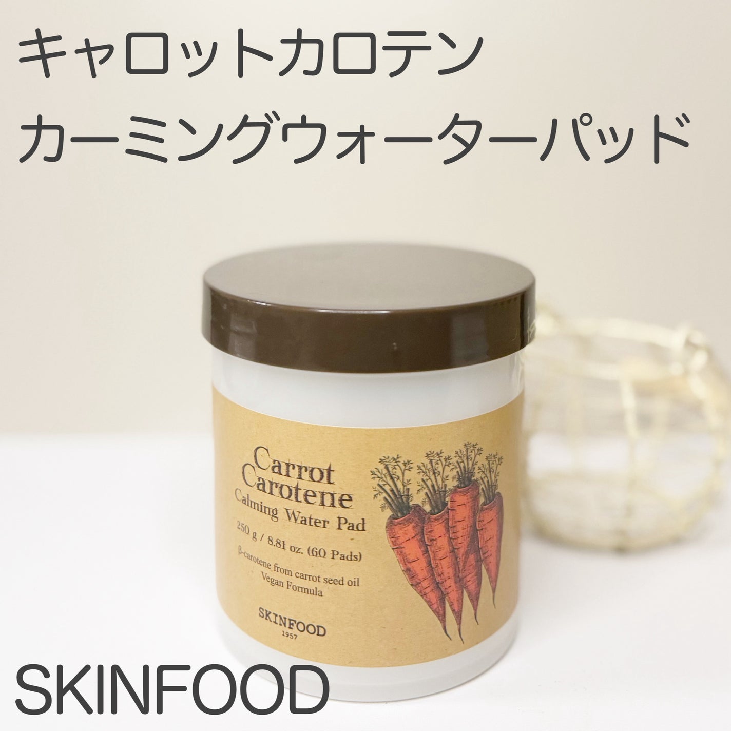 キャロットカロテン カーミングウォーターパッド/SKINFOOD/トナーパッドを使ったクチコミ(1枚目)