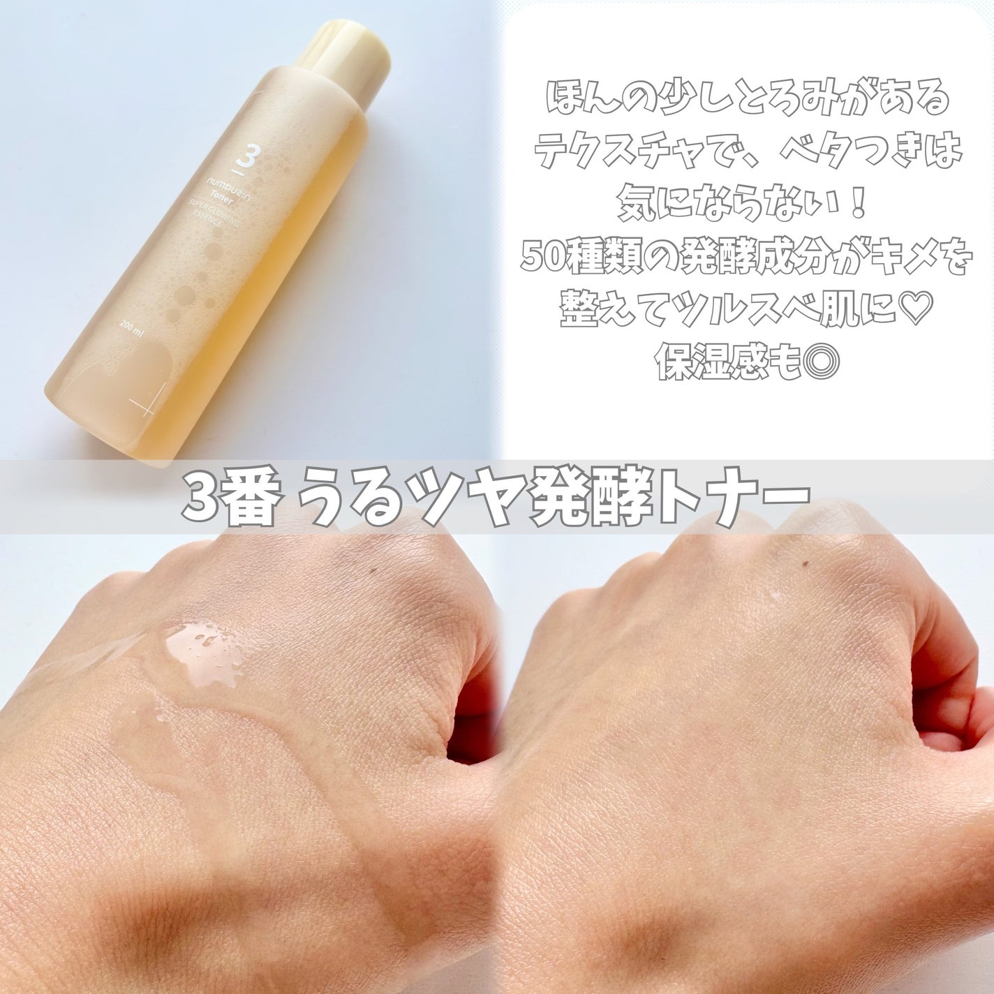 3番 うるツヤ発酵トナー/numbuzin/化粧水を使ったクチコミ(4枚目)