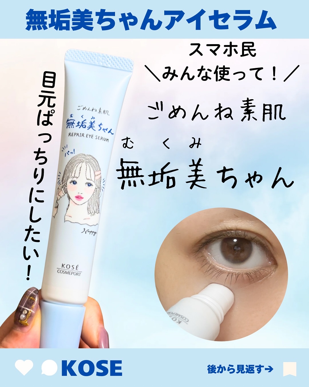 ごめんね素肌　無垢美ちゃんアイセラム/クリアターン/アイケア・アイクリームを使ったクチコミ（1枚目）