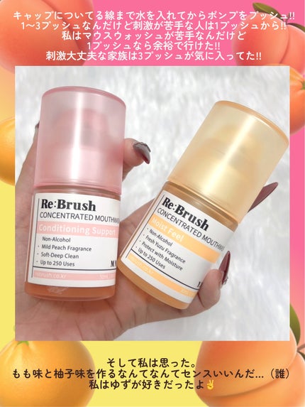 リブラッシュ ユズ濃縮マウスウォッシュ/Re:Brush/マウスウォッシュ・スプレーを使ったクチコミ(5枚目)