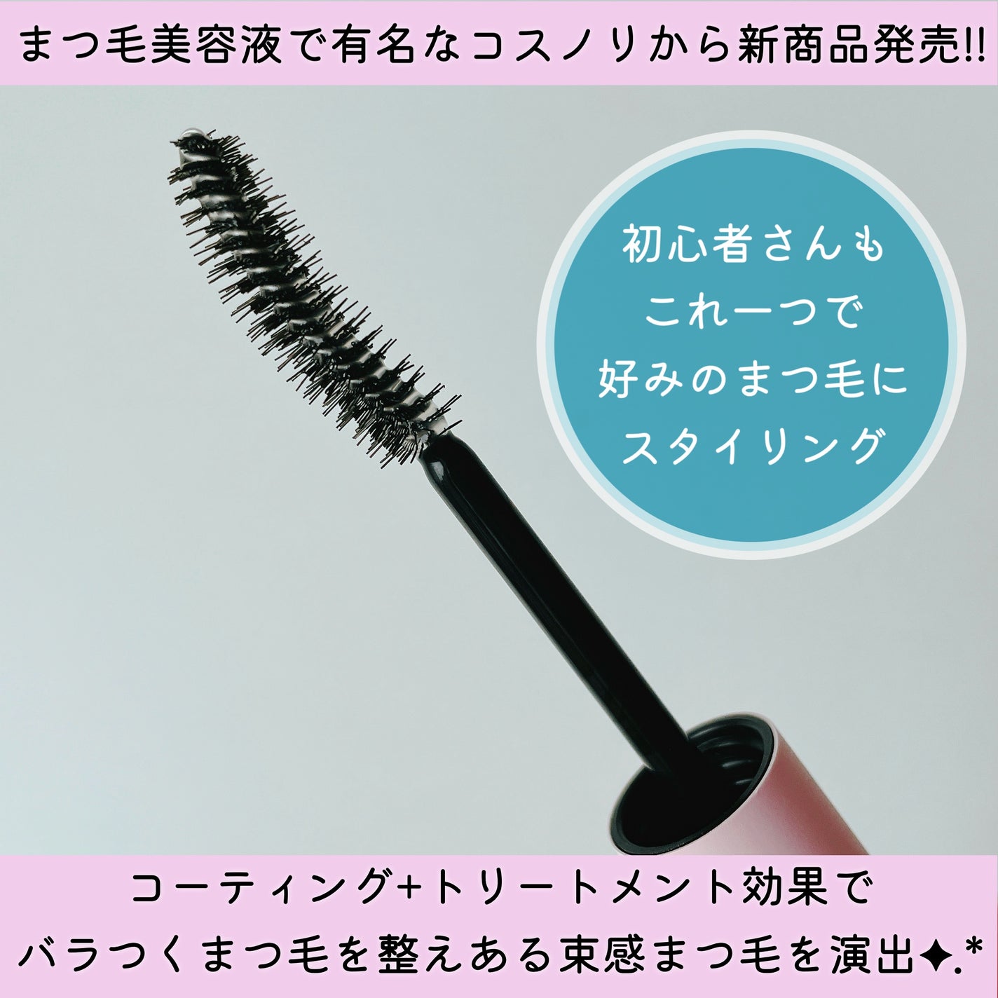 アイラッシュコーティングセラム/COSNORI/まつげ美容液を使ったクチコミ(2枚目)