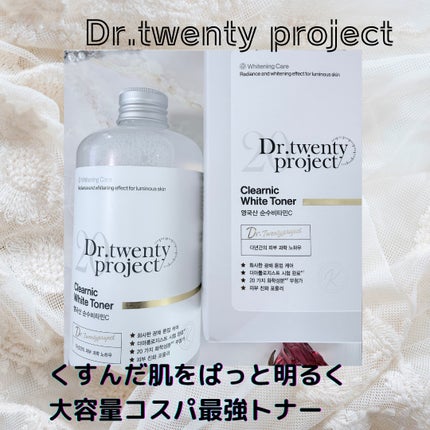 クリアニックホワイトトナー/Dr.Twenty Project/化粧水を使ったクチコミ(1枚目)