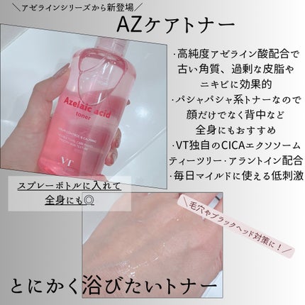 AZケア トナー/VT/化粧水を使ったクチコミ(3枚目)