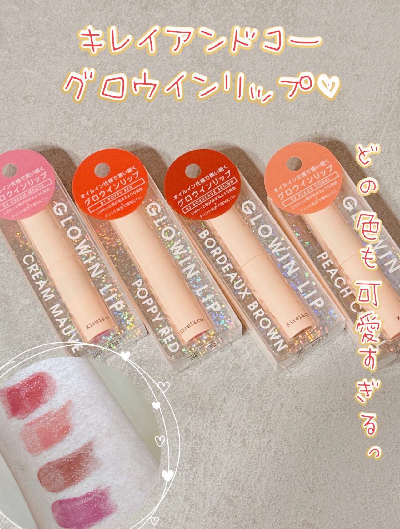キレイアンドコー グロウインリップ/Kirei&co./口紅を使ったクチコミ（1枚目）