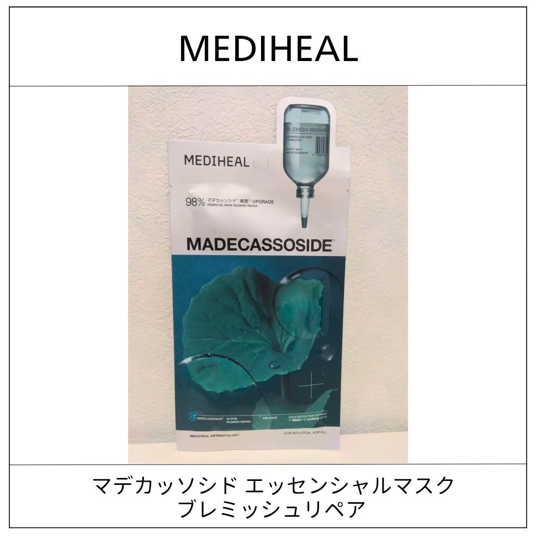 マデカッソシド エッセンシャルマスク 1枚/MEDIHEAL/シートマスク・パックを使ったクチコミ（1枚目）