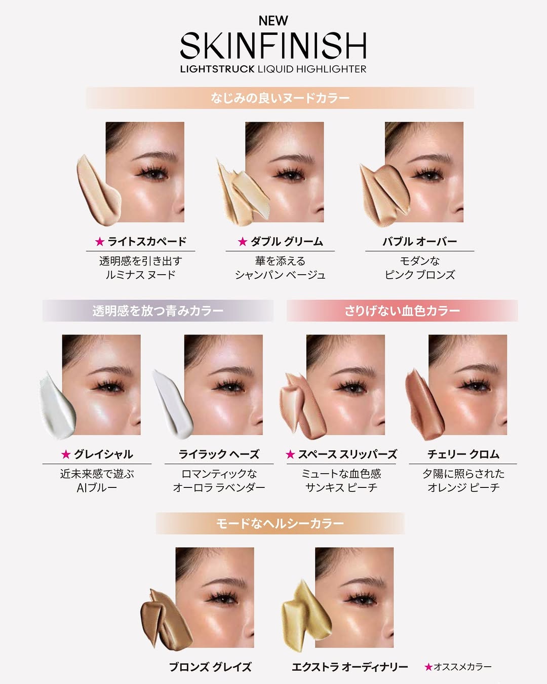 【2025年大注目アイテム】メイクを格上げするM･A･Cのリキッドハイライトをプレゼント！（2枚目）