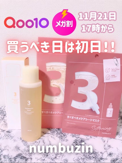 3番 うるツヤ発酵トナー/numbuzin/化粧水を使ったクチコミ(1枚目)