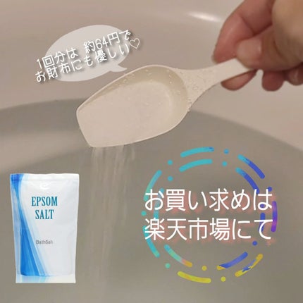 Epsom Salt (エプソムソルト) 国産(岡山県産)/EARTH CONSCIOUS (アースコンシャス)/無機塩系入浴剤を使ったクチコミ(6枚目)