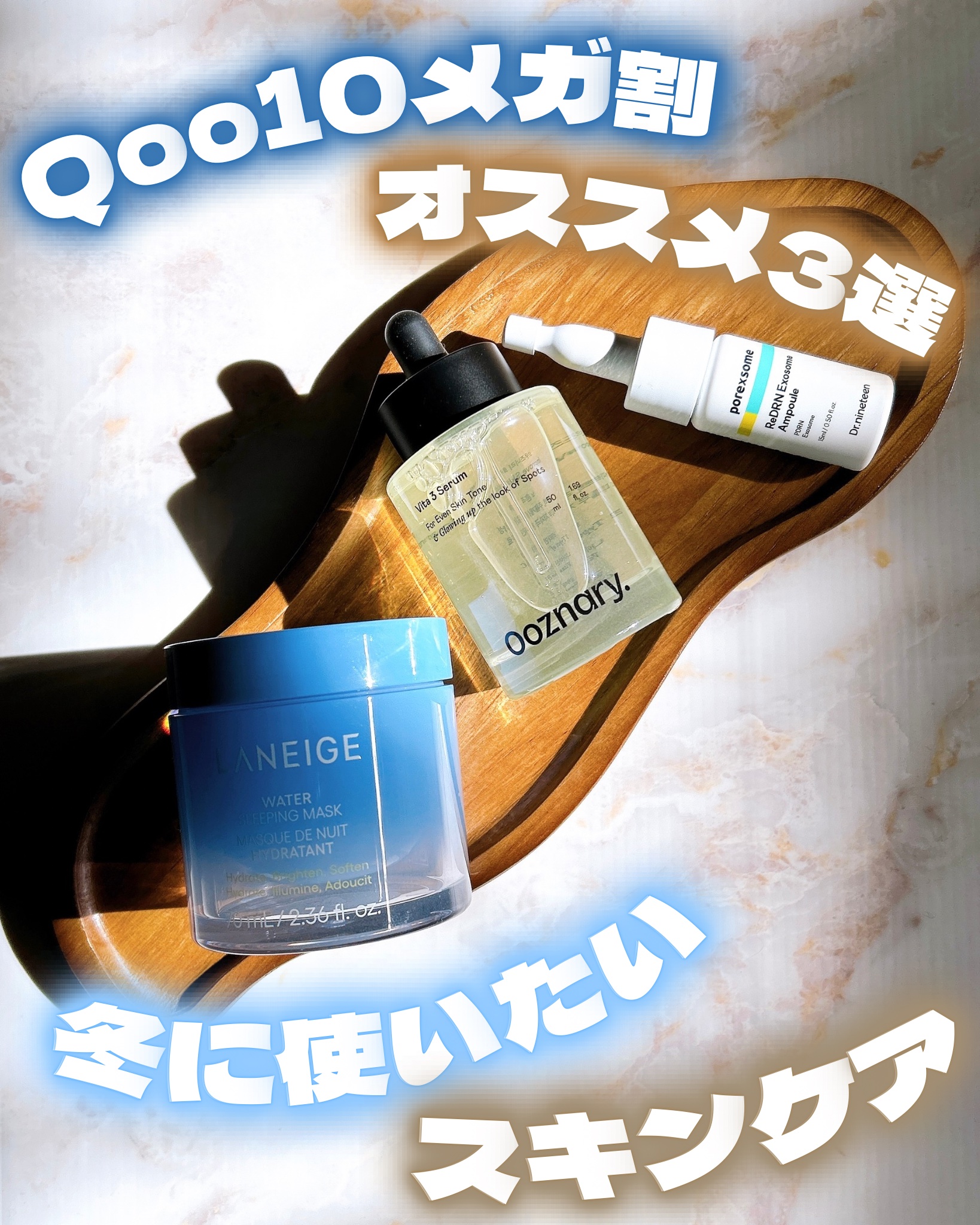 
♡

Qoo10メガ割おすすめ3選
冬に使いたいスキンケア

˚₊‧꒰ა . ——— ˗ˏˋ ✮ ˎˊ˗ ——— ˖ ໒꒱ ‧₊˚

✦Dr.nineteen

レチノール+PDRN レディアールエヌ エクソソーム アンプル

ソウル大学