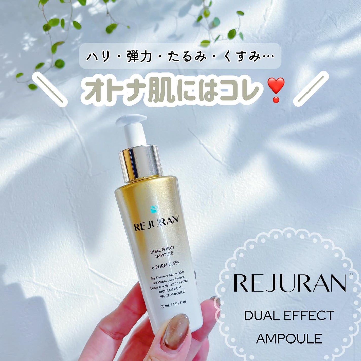 REJURAN デュアルエフェクトアンプル 30ml/REJURAN COSMETICS/美容液を使ったクチコミ(1枚目)