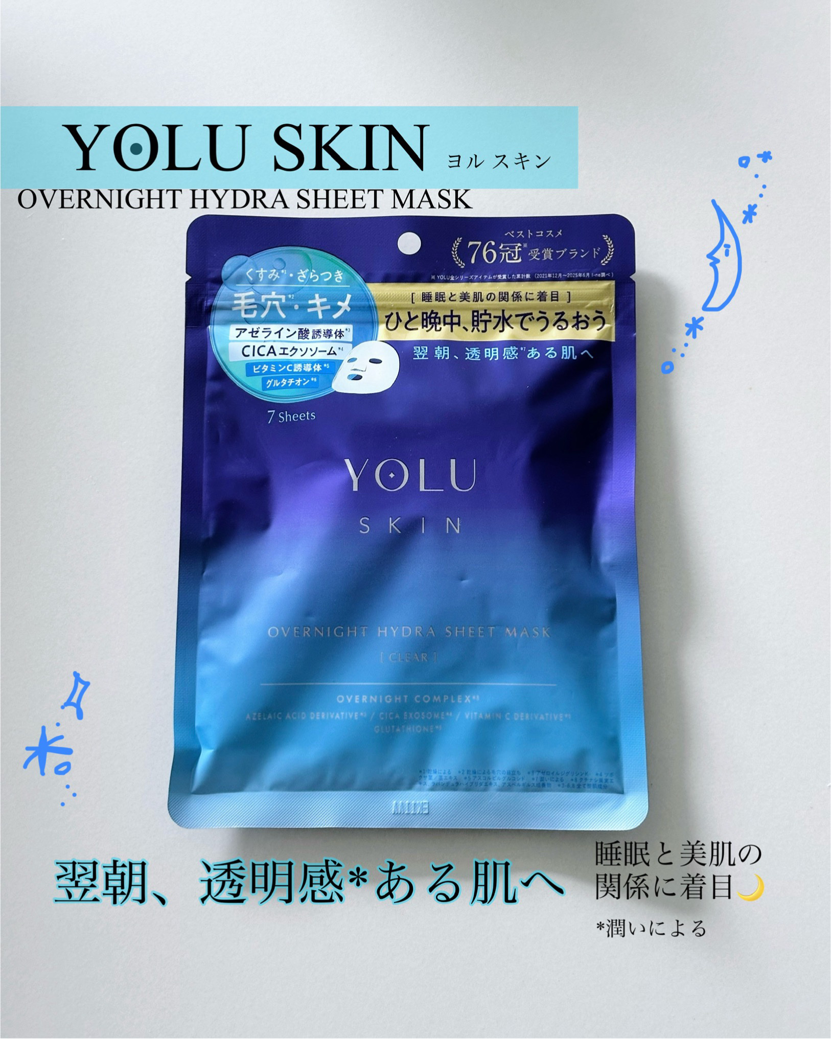 ヨル　スキン　オーバーナイト　ハイドラシートマスク　クリア/YOLU/シートマスク・パックを使ったクチコミ（1枚目）