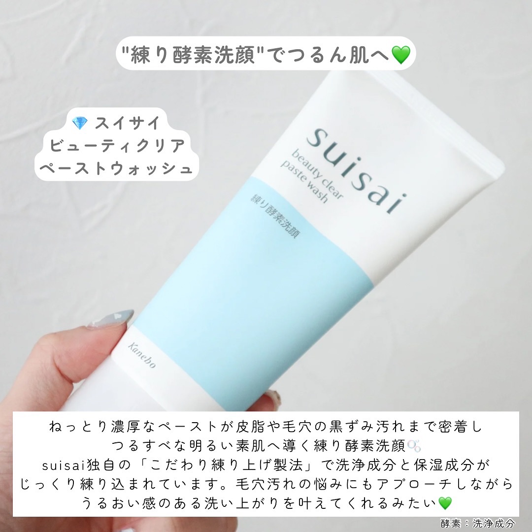 スイサイ ビューティクリア ペーストウォッシュ/suisai/洗顔フォームを使ったクチコミ（2枚目）