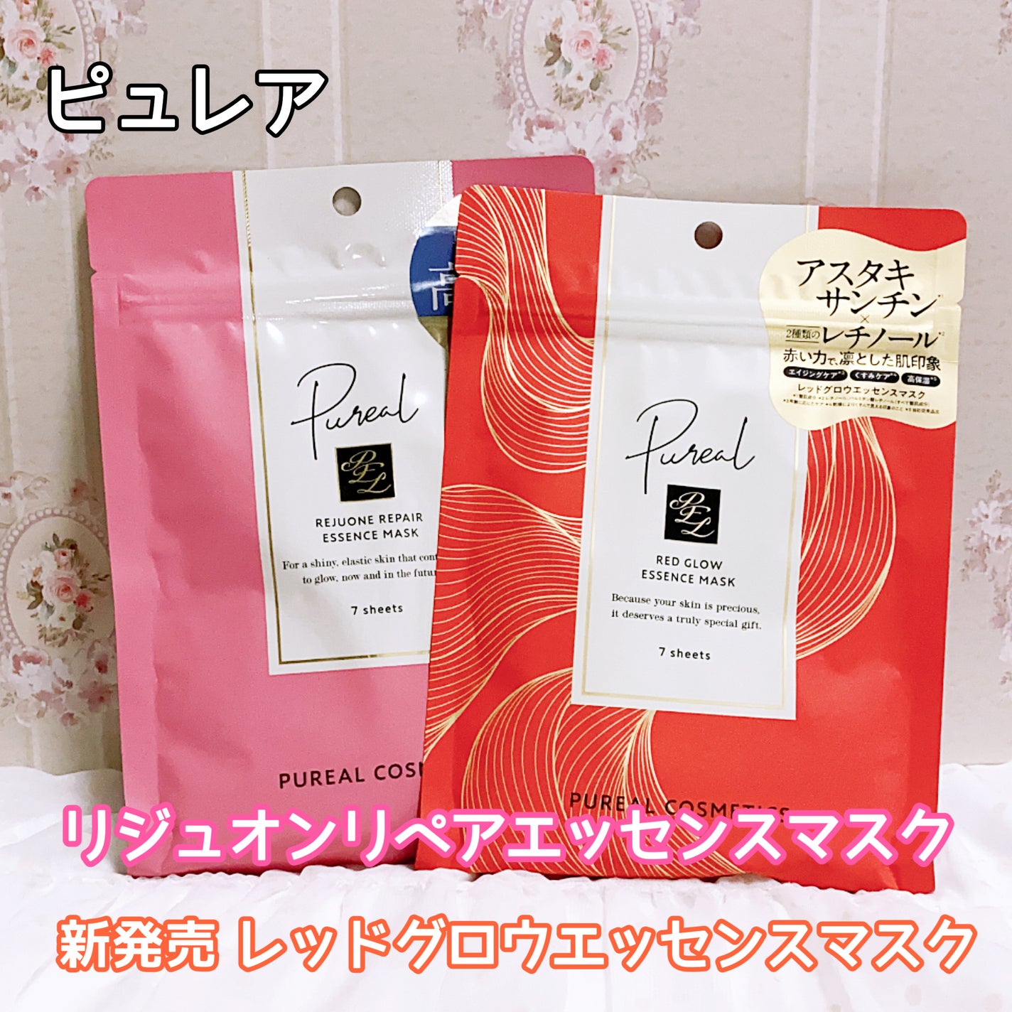 リジュオンリペアエッセンスマスク/ピュレア/シートマスク・パックを使ったクチコミ(1枚目)