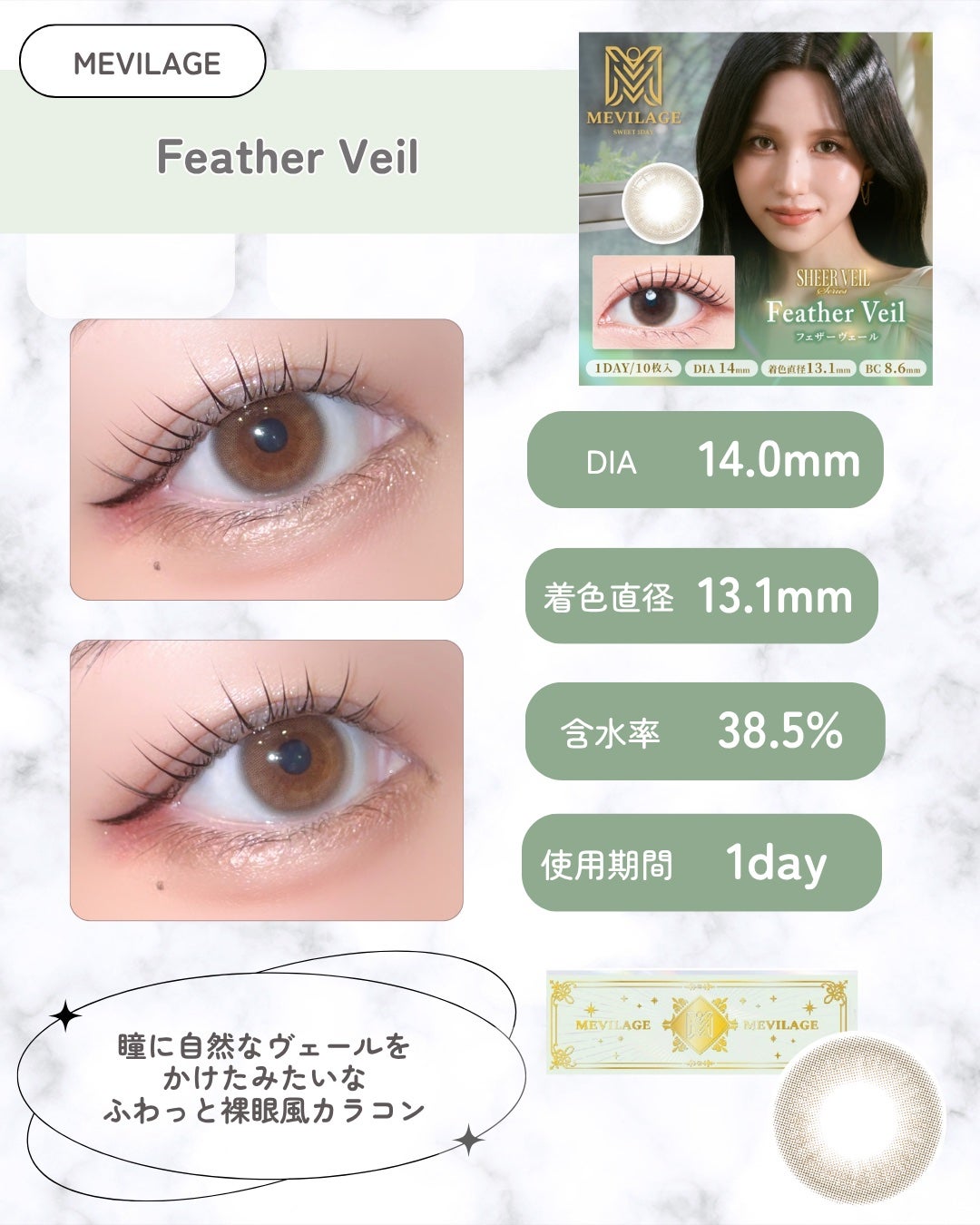 メビラージュ 1day/スウィート/ワンデー(1DAY)カラコンを使ったクチコミ(3枚目)