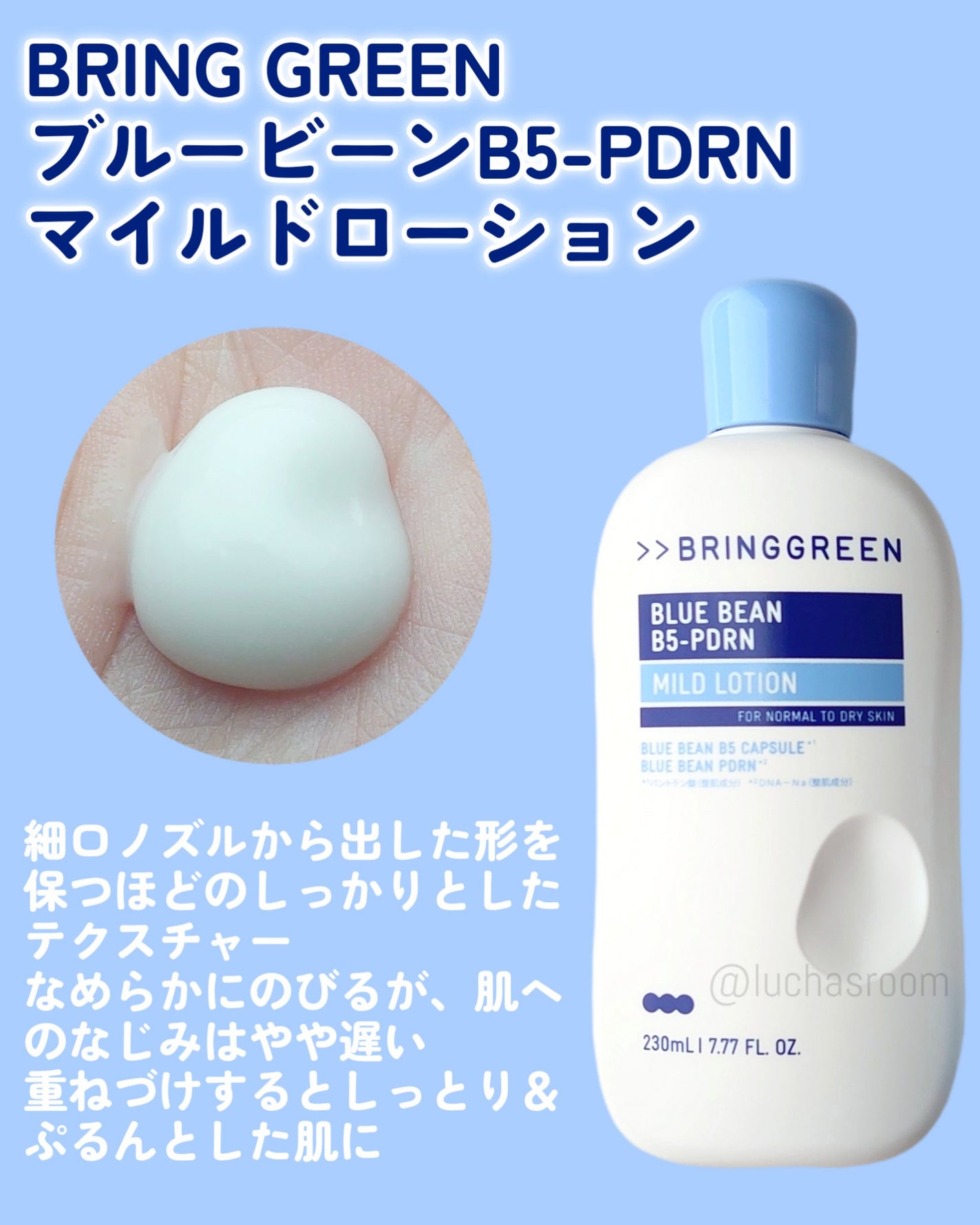 ブルービーンB5-PDRN™マイルドローション/BRING GREEN/乳液を使ったクチコミ(3枚目)