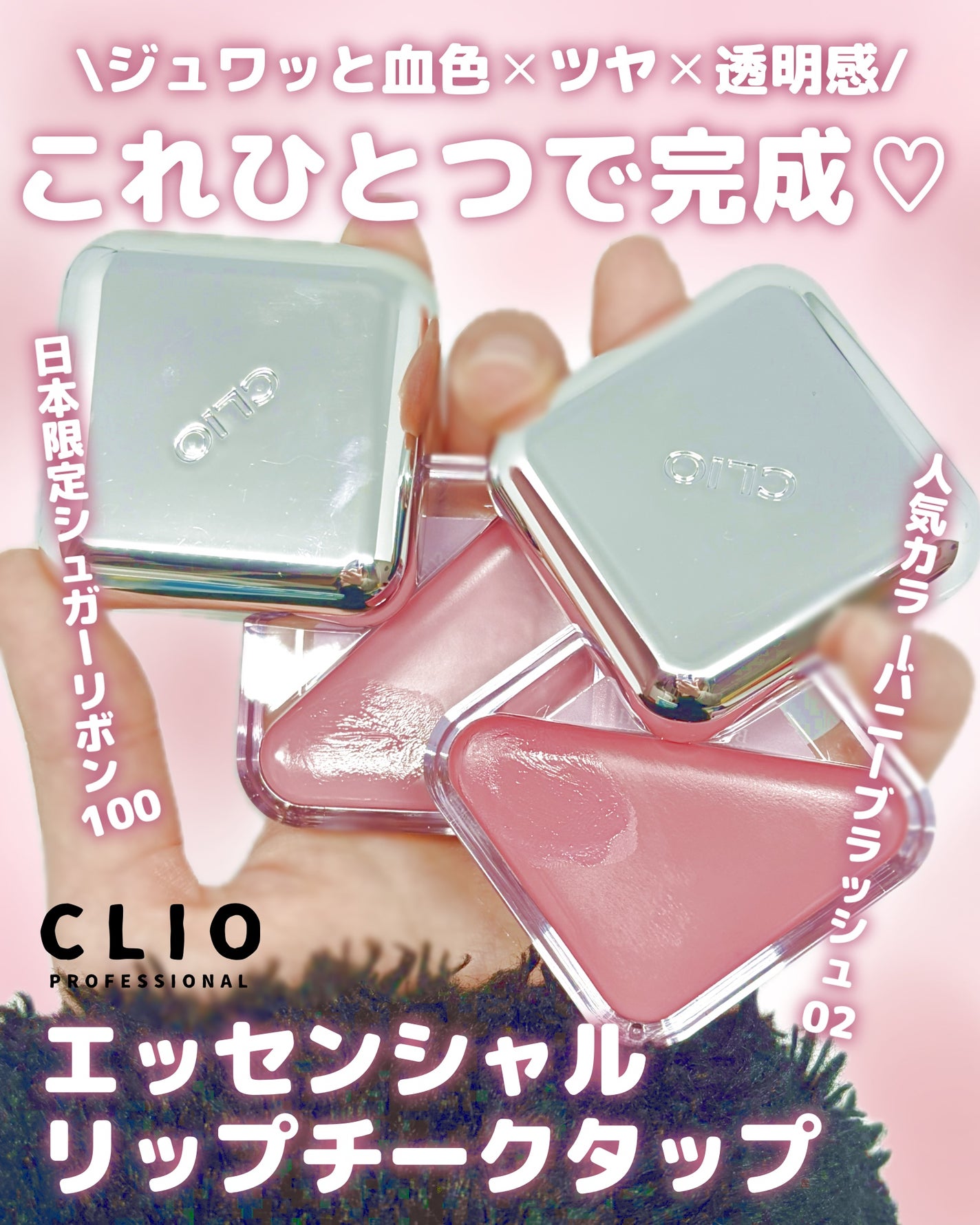 エッセンシャルリップチークタップ/CLIO/口紅を使ったクチコミ(1枚目)