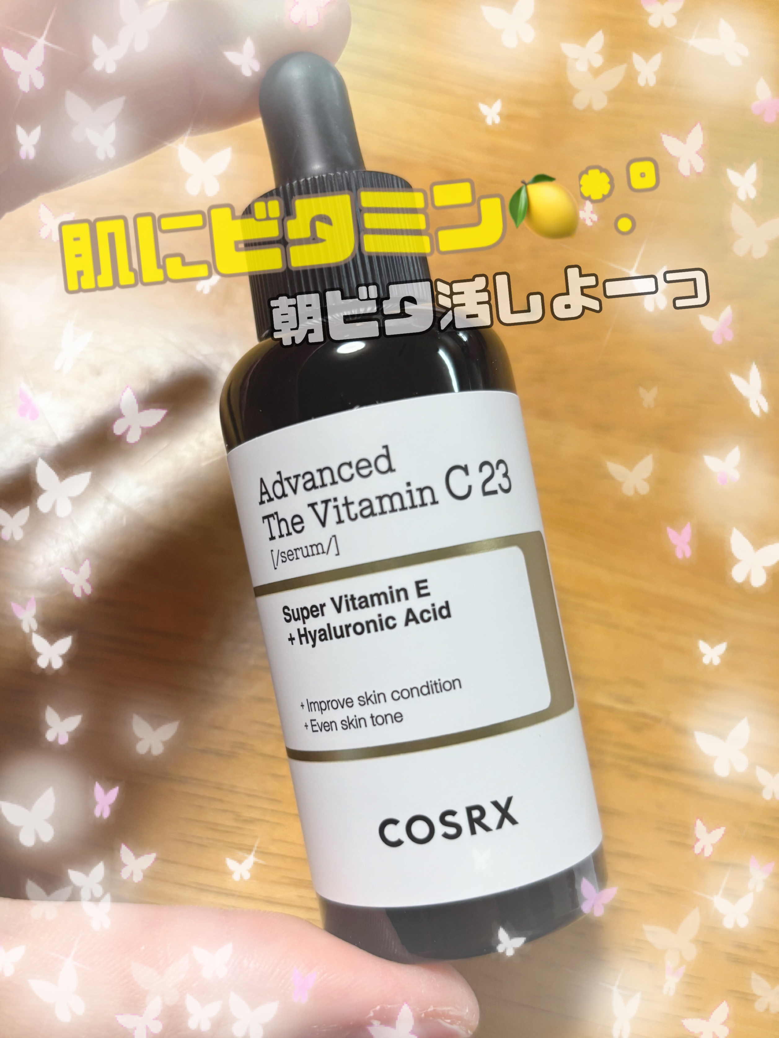 COSRX様よりご提供頂きました♡

RXザ・ビタミンC23セラム¥2,480 
✼••┈┈••✼••┈┈••✼••┈┈••✼••┈┈••✼

Point 1 ♥ 
COSRXのベストセラー「ビタミンC23セラム」がリニューアルしたよーっ！