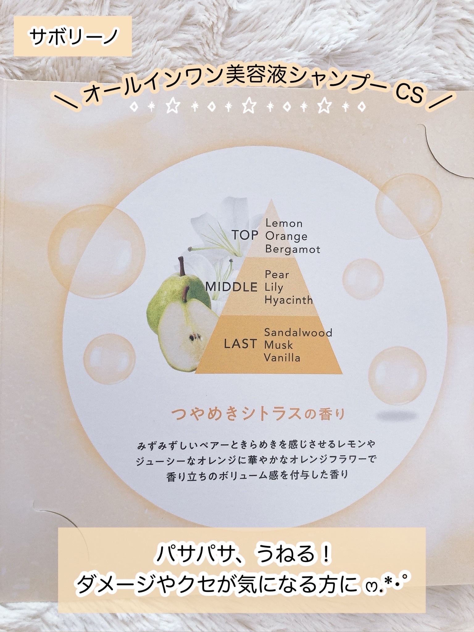 サボリーノ　オールインワン美容液シャンプー CS/サボリーノ/市販シャンプーを使ったクチコミ（3枚目）