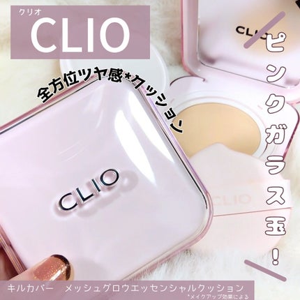 キルカバー メッシュ グロウ エッセンシャル クッション/CLIO/クッションファンデーションを使ったクチコミ(1枚目)