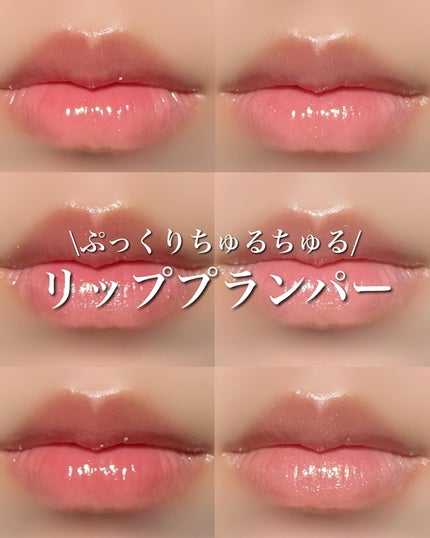 エッセンス リッププランパー/Visée/リッププランパーを使ったクチコミ(1枚目)
