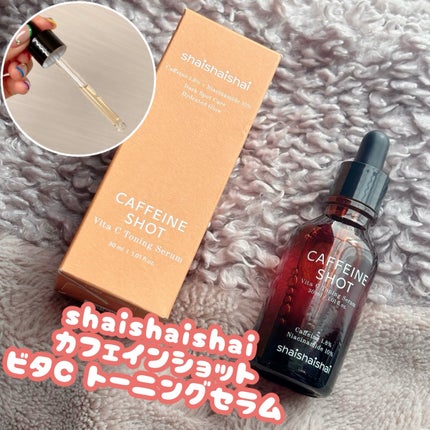 カフェインショット ビタC トーニングセラム/shaishaishai/美容液を使ったクチコミ(1枚目)