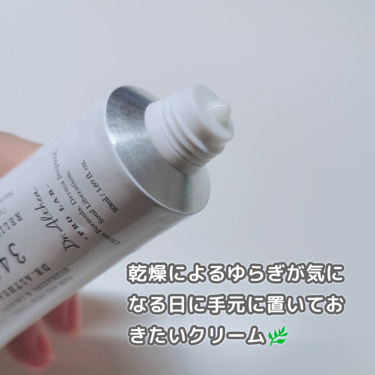 345リリーフクリーム/Dr.Althea/フェイスクリームを使ったクチコミ(2枚目)