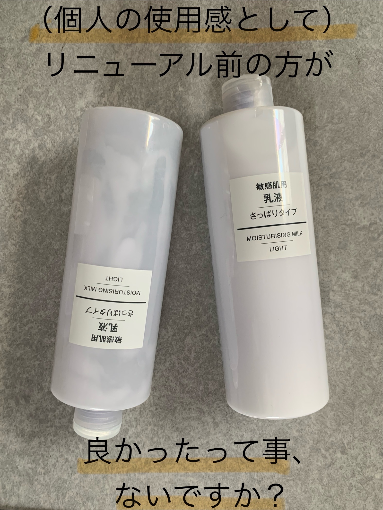 乳液・敏感肌用・さっぱりタイプ 400ml/無印良品/乳液を使ったクチコミ（1枚目）