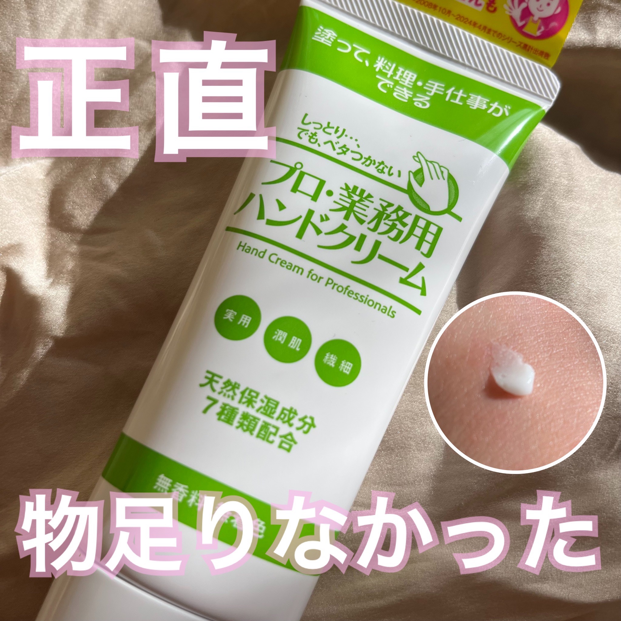 プロ・業務用 ハンドクリーム 無香料 無香料 60g/プロ・業務用/ハンドクリームを使ったクチコミ（1枚目）