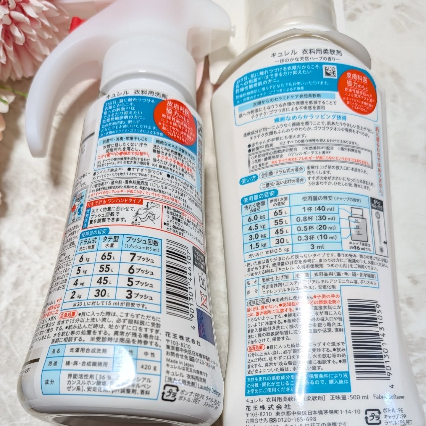 衣料用柔軟剤/キュレル/柔軟剤を使ったクチコミ（2枚目）