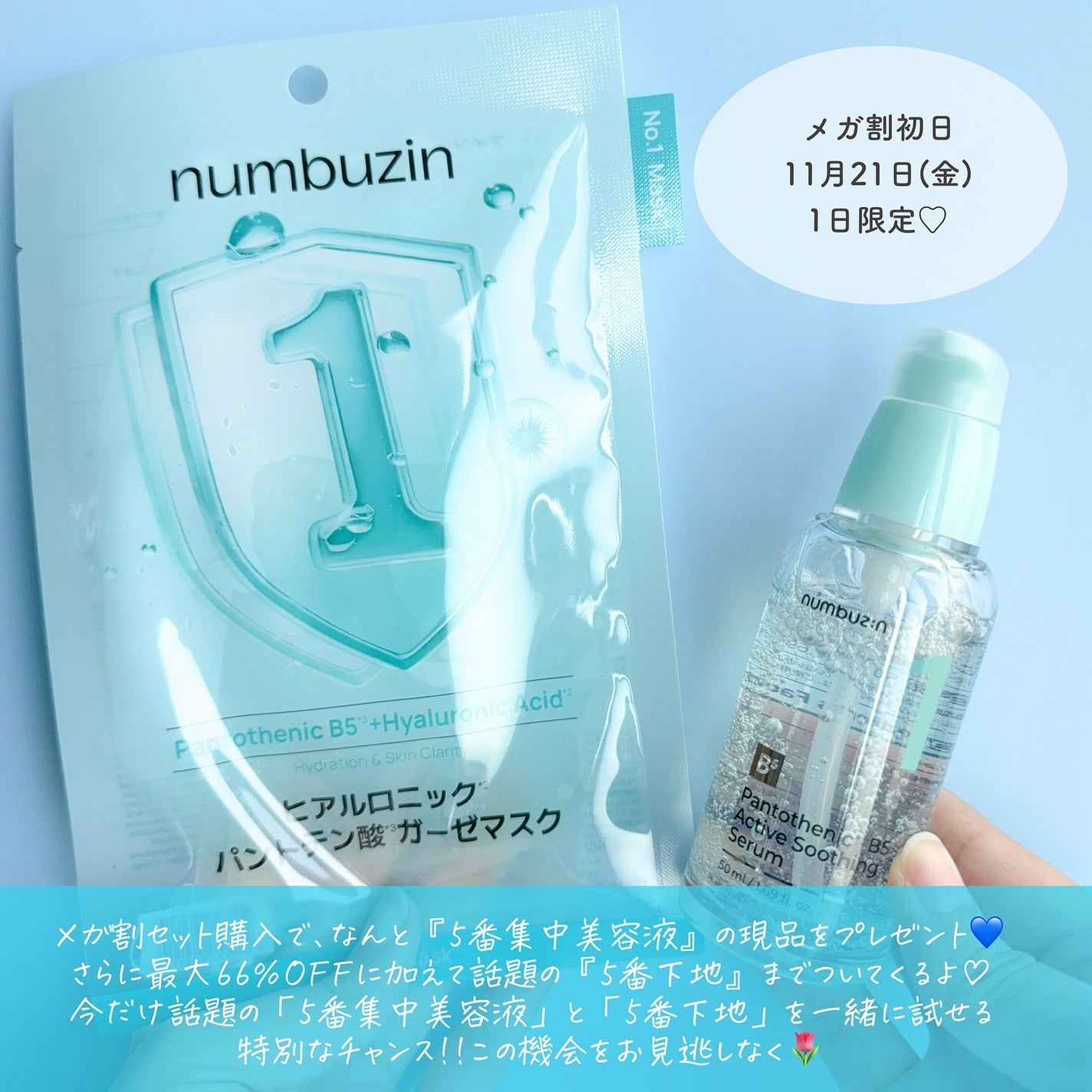 1番 ガルバニックパントテン酸スージングセラム/numbuzin/美容液を使ったクチコミ(2枚目)