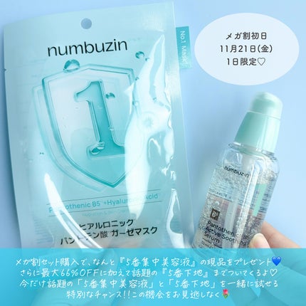 1番 ガルバニックパントテン酸スージングセラム/numbuzin/美容液を使ったクチコミ(2枚目)