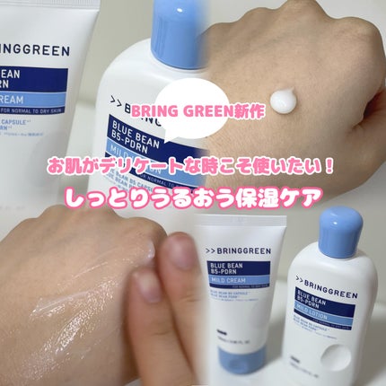 ブルービーンB5-PDRN™マイルドクリーム/BRING GREEN/フェイスクリームを使ったクチコミ(1枚目)