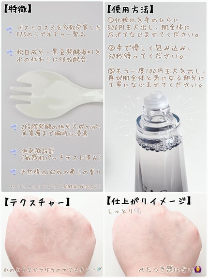 ザ ブラック エッセンス/FAS/化粧水を使ったクチコミ(2枚目)