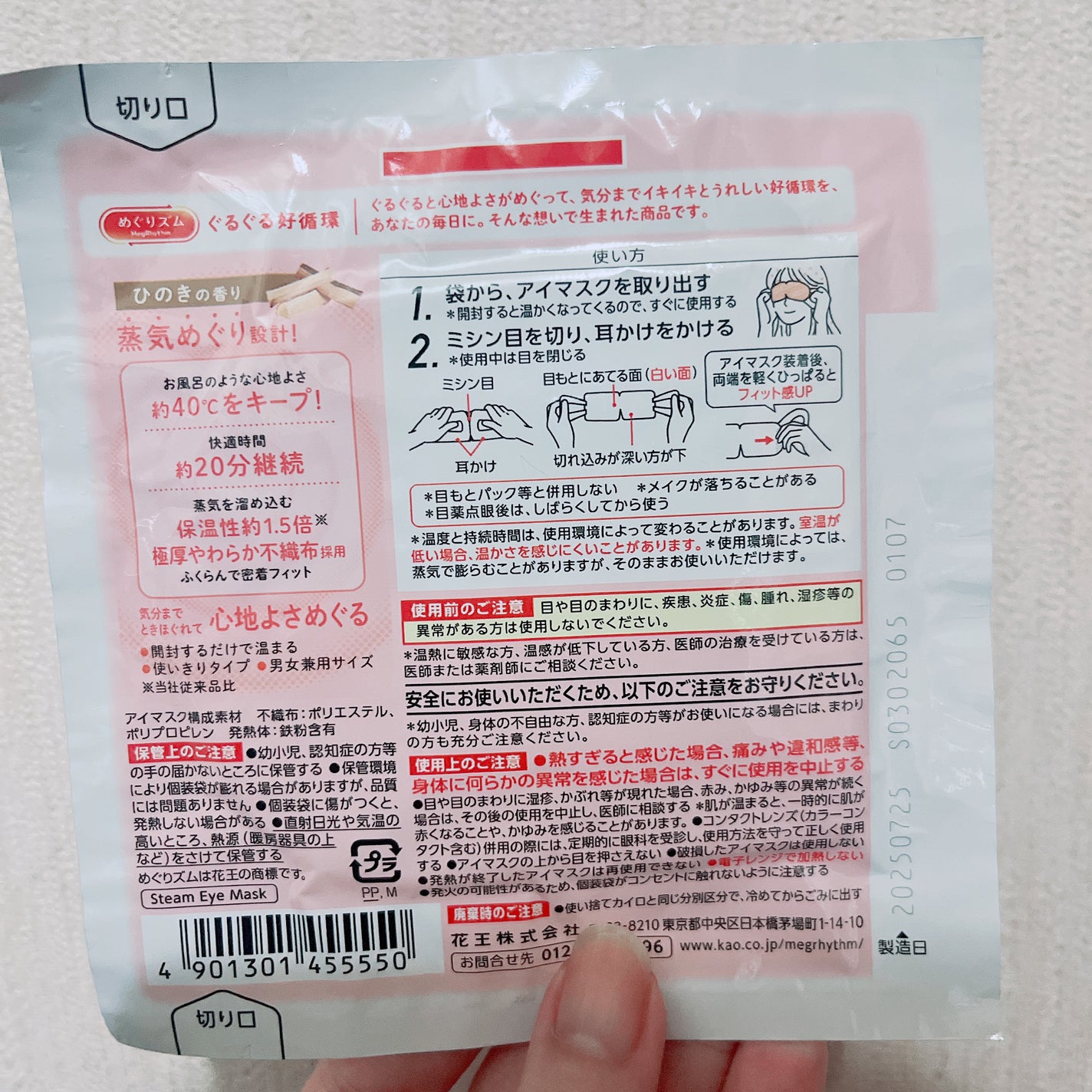 めぐりズム 蒸気めぐるアイマスク ラベンダーの香り/めぐりズム/ホットアイマスクを使ったクチコミ(2枚目)