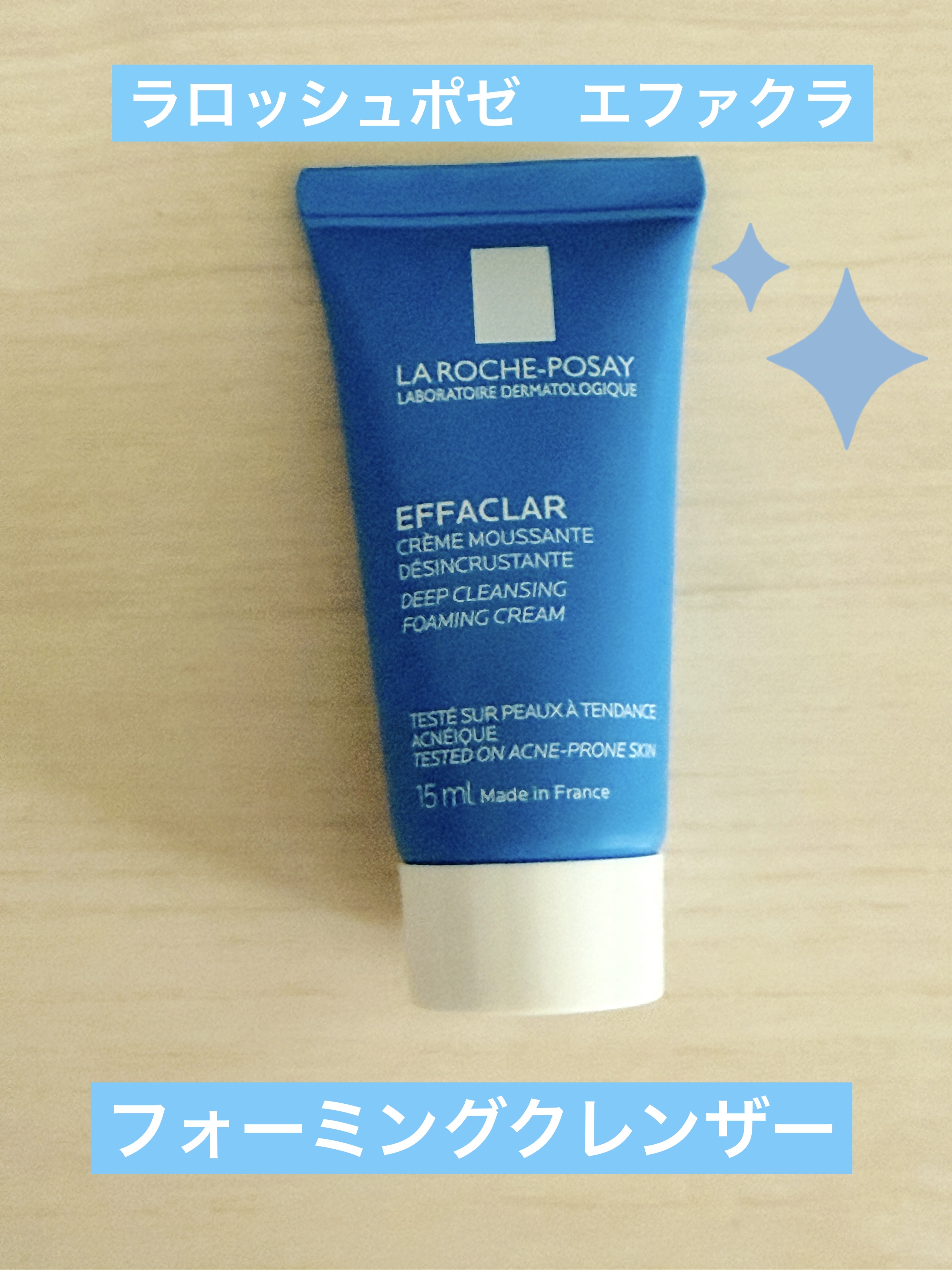 エファクラ フォーミングクレンザー/ラ ロッシュ ポゼ/洗顔フォームを使ったクチコミ（1枚目）