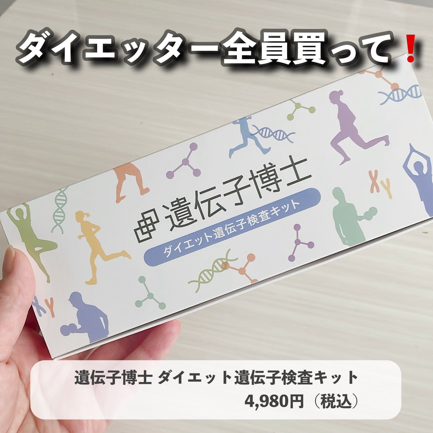 ダイエット遺伝子検査キット【遺伝子博士】肥満遺伝子検査/DNA解析検査キット/遺伝子博士/その他を使ったクチコミ(1枚目)