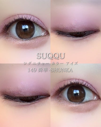 SUQQU メイクアップ キット 舜華/SUQQU/メイクアップキットを使ったクチコミ(6枚目)