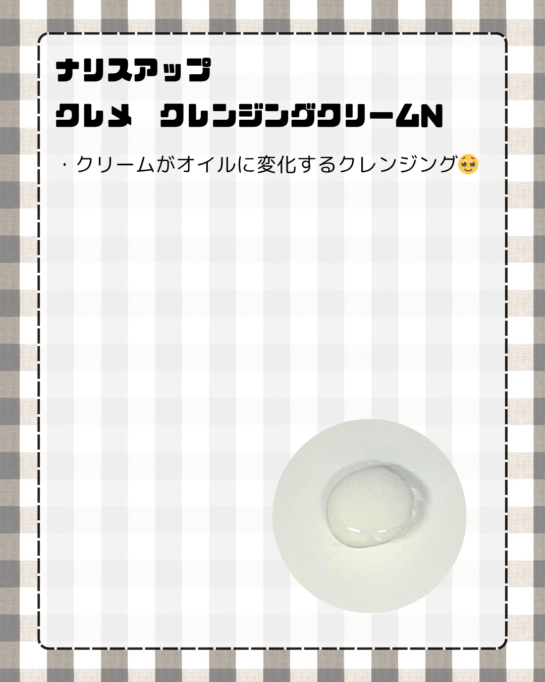 クレメ クレンジングクリーム N/ナリスアップ/クレンジングクリームを使ったクチコミ（2枚目）