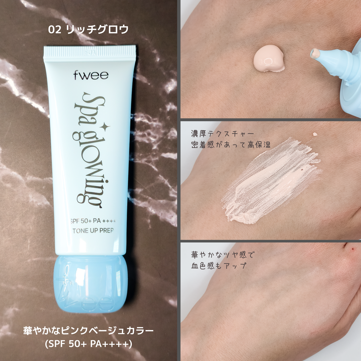 スパグロウUVトーンアップベース/fwee/化粧下地を使ったクチコミ(3枚目)