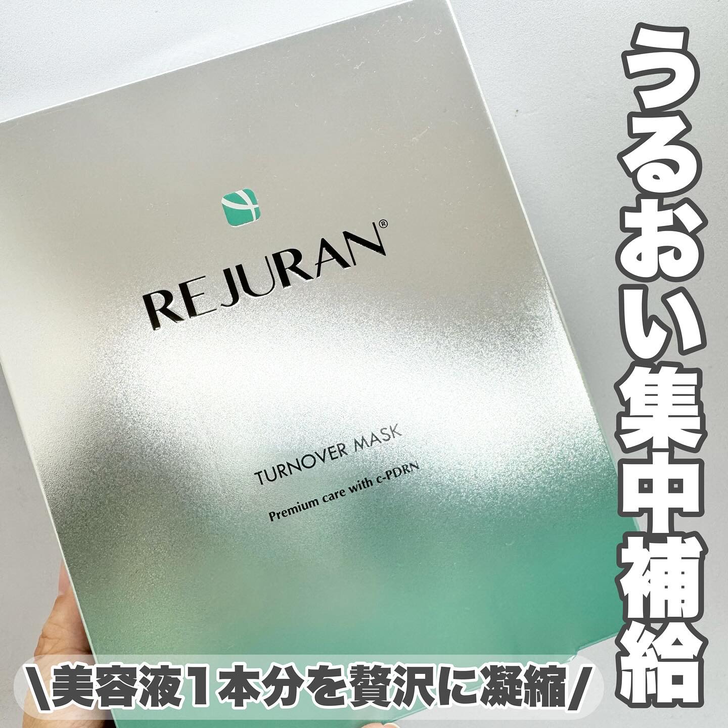 REJURAN ターンオーバーマスク(5枚入り)/REJURAN COSMETICS/シートマスク・パックを使ったクチコミ（1枚目）