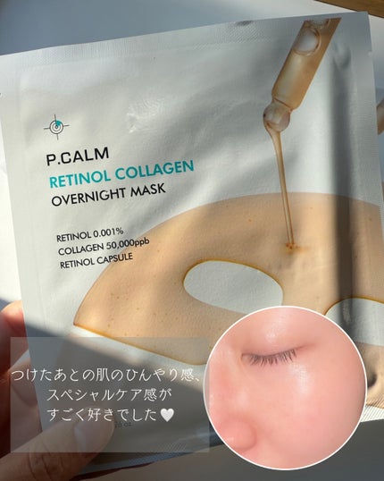 レチノール コラーゲン オーバーナイト マスク/P.CALM/シートマスク・パックを使ったクチコミ(5枚目)
