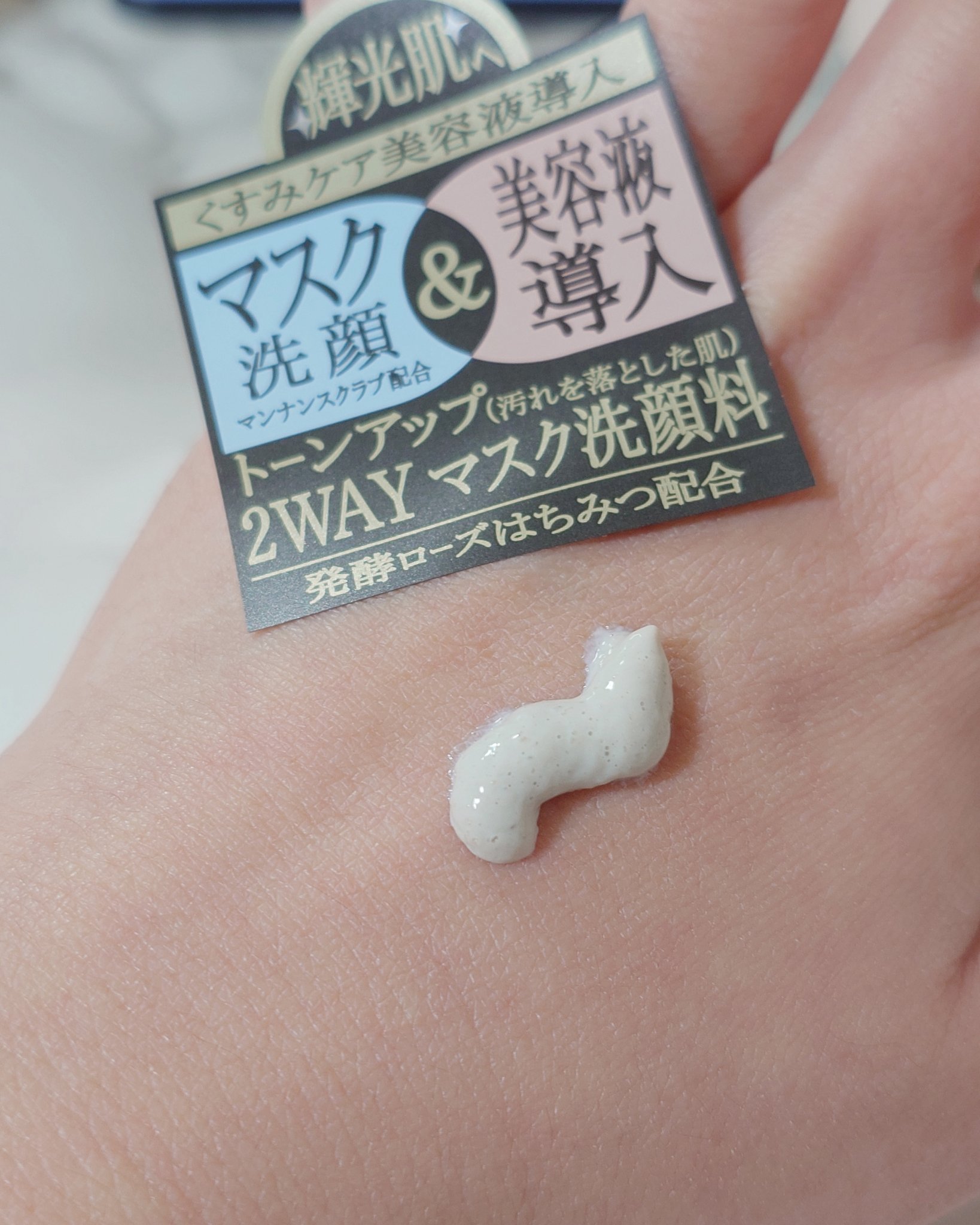 willone ２ＷＡＹクリアマスクウォッシュ/クラシエ/その他洗顔料を使ったクチコミ（2枚目）