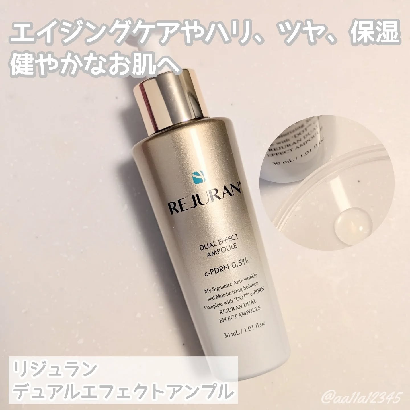 REJURAN デュアル エフェクト アンプル 30mL/REJURAN COSMETICS/美容液を使ったクチコミ（1枚目）