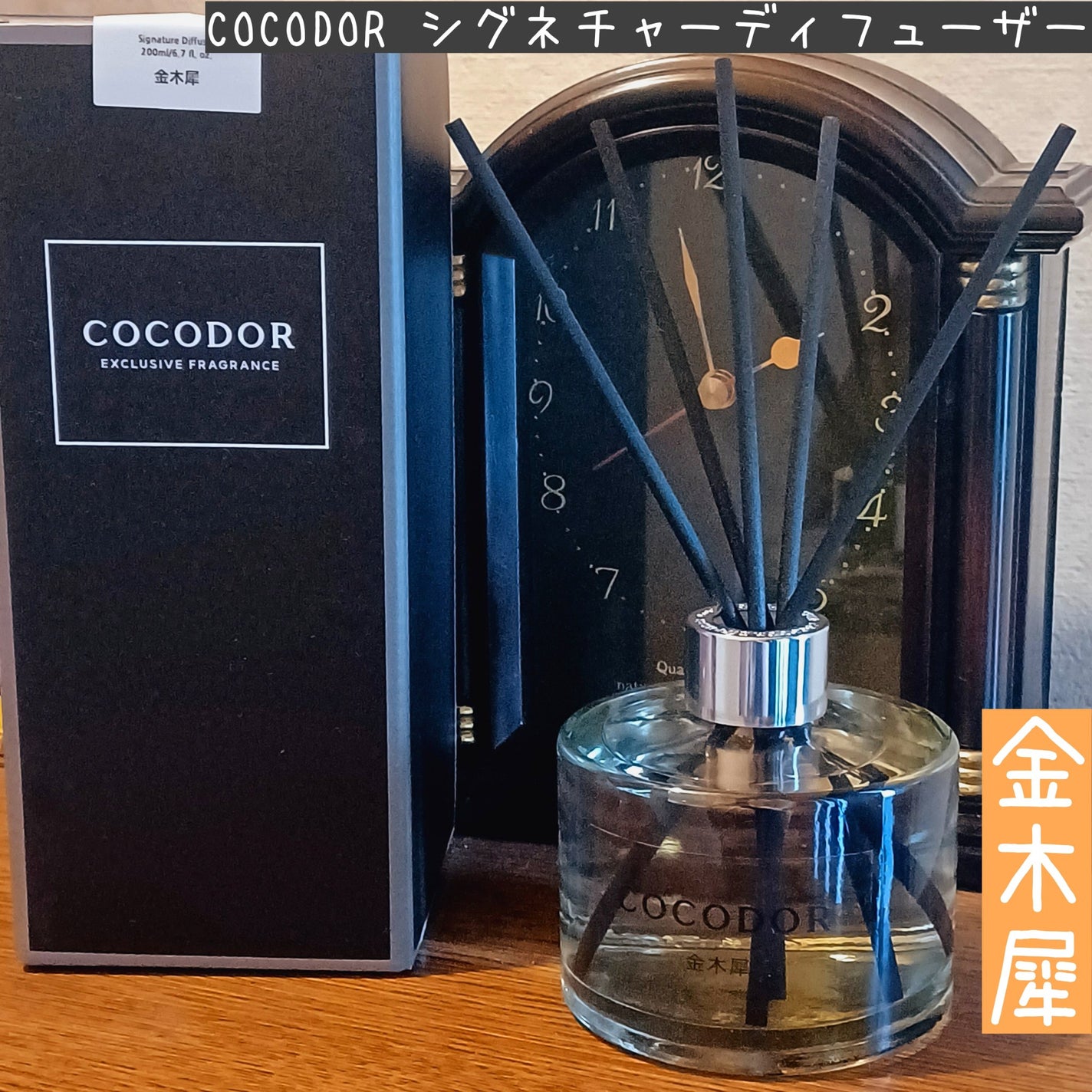 シグネチャー リードディフューザー リフレッシング エア/COCODOR/その他を使ったクチコミ(1枚目)