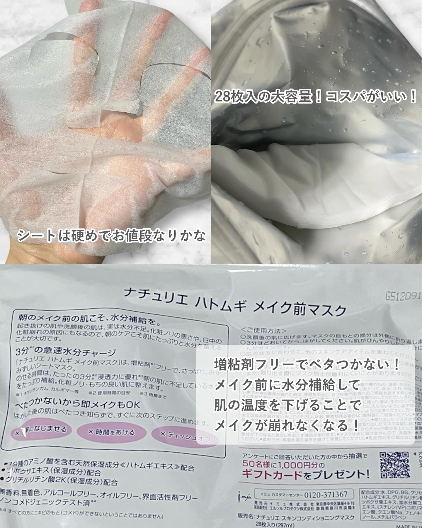 ハトムギ メイク前マスク/ナチュリエ/シートマスク・パックを使ったクチコミ（2枚目）