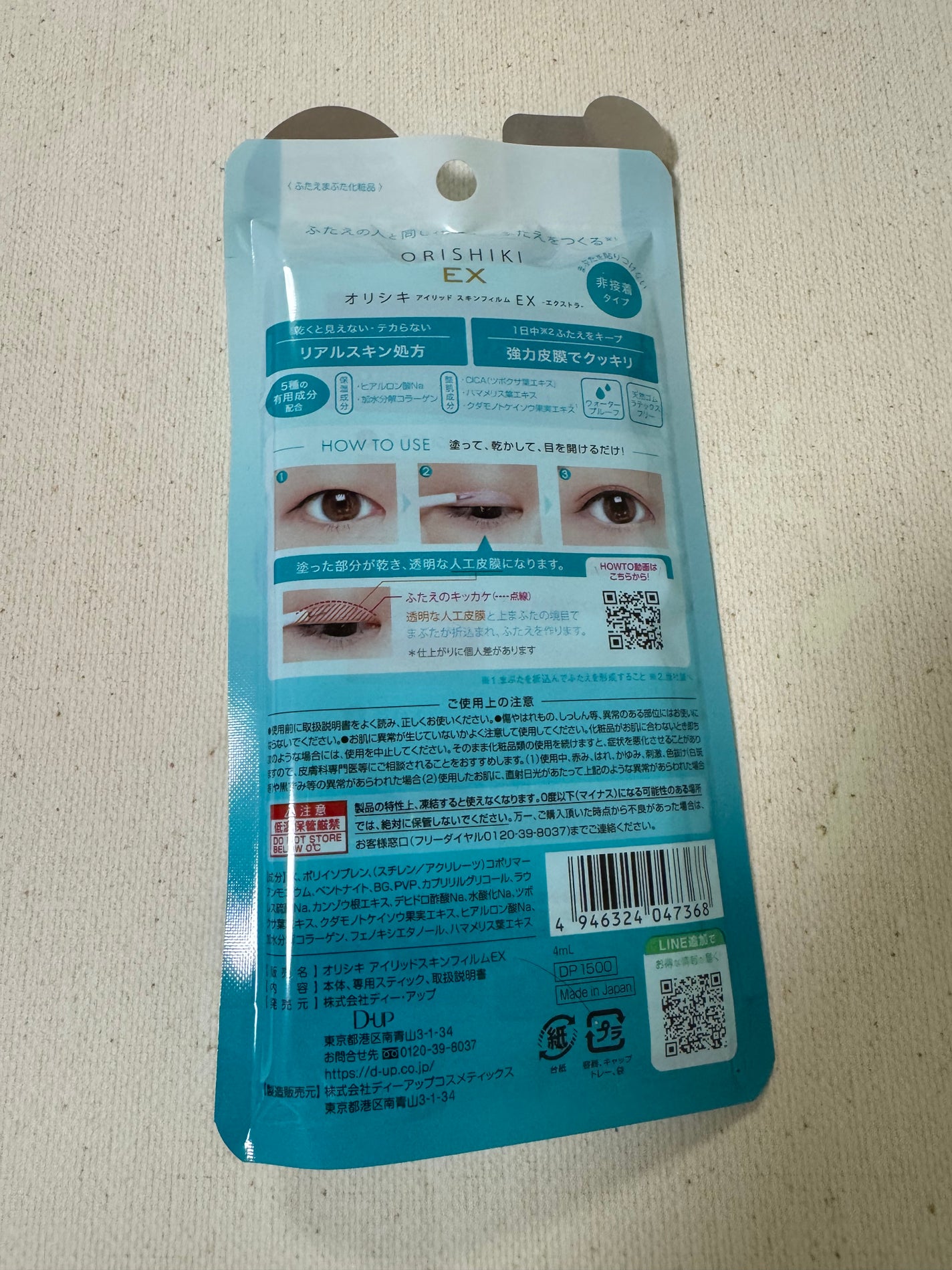 オリシキ アイリッドスキンフィルム EX/D-UP/二重まぶた用アイテムを使ったクチコミ(3枚目)