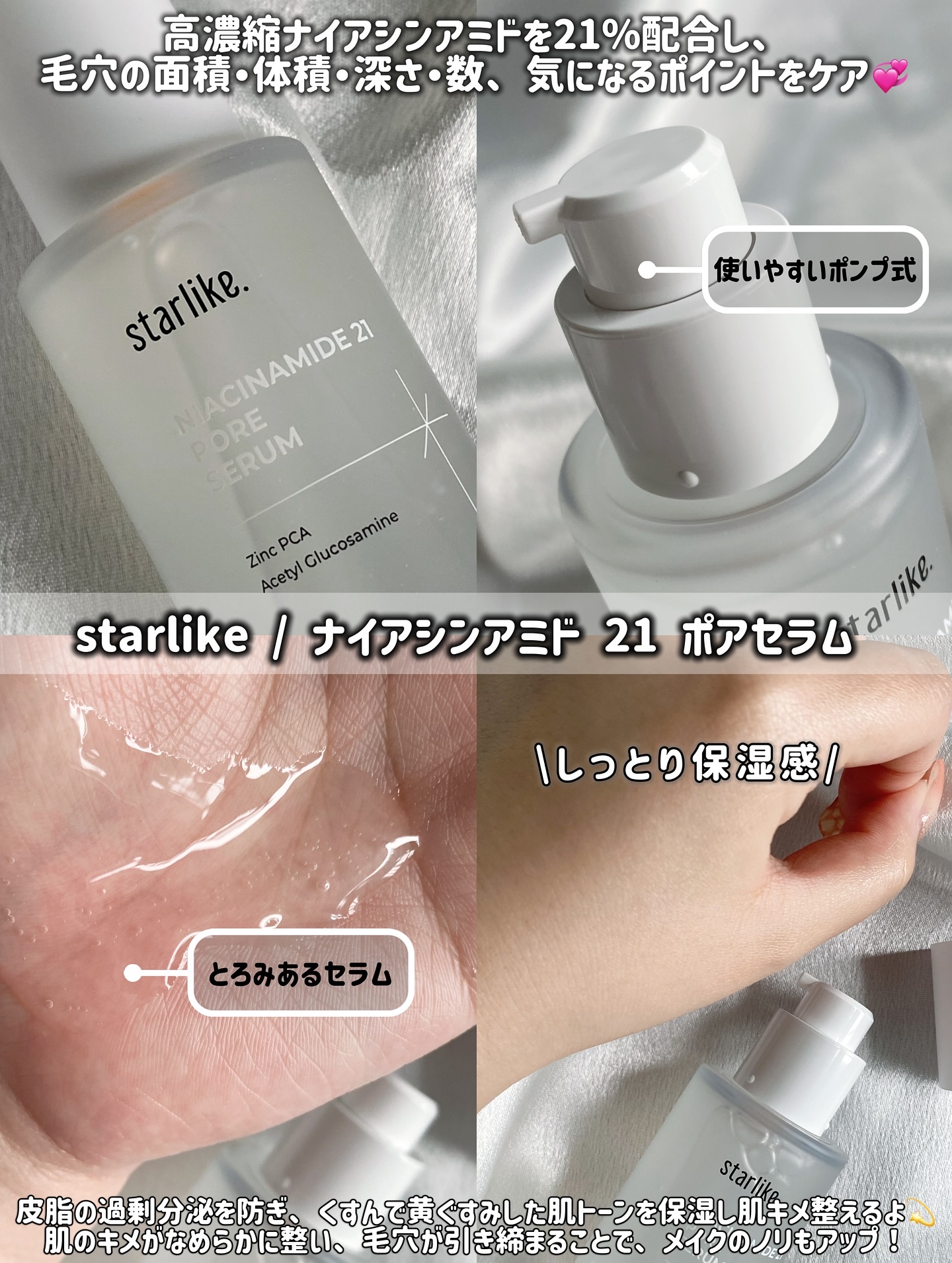 ナイアシンアミド 21 ポアセラム/STARLIKE/美容液を使ったクチコミ（2枚目）