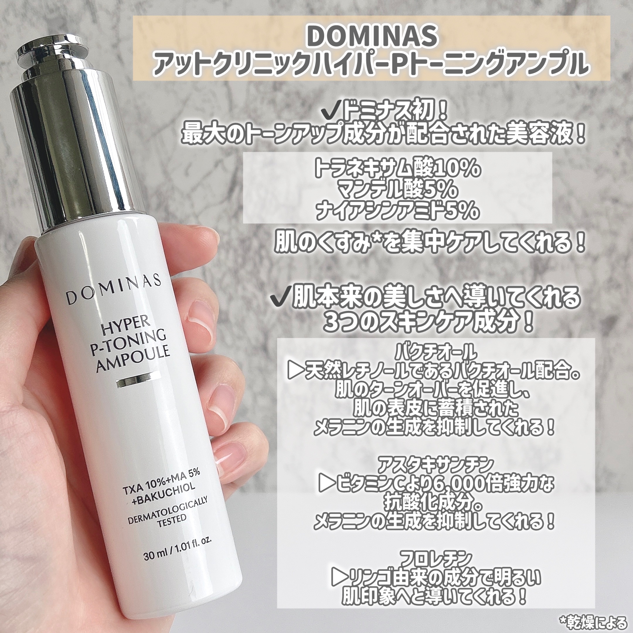 アットクリニック ハイパーPトーニング美容液/DOMINAS/美容液を使ったクチコミ（2枚目）